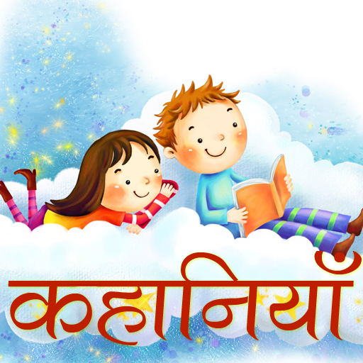 Hindi kahaniyan Hindi stories LOGO-APP點子