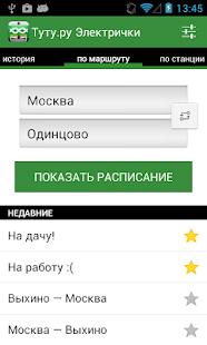 Приложения в Google Play – Туту ру Электрички — расписание электричек
