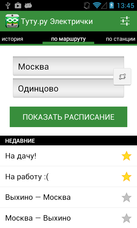 электрички туту скачать