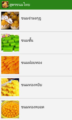 สูตรขนมไทย