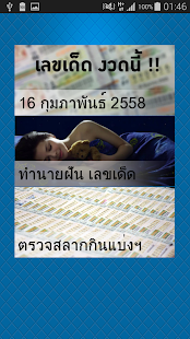 Free Download เลขเด็ด หวยดัง APK