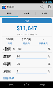 利嘉閣‧按揭易 按揭計算機