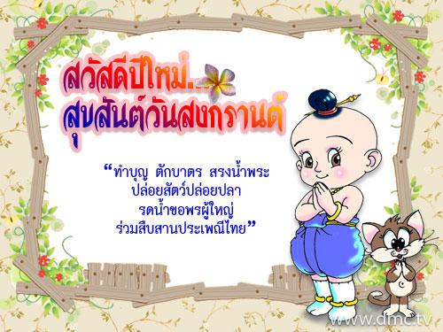 ติ๊กเกอร์ วันสงกรานต์ 2558