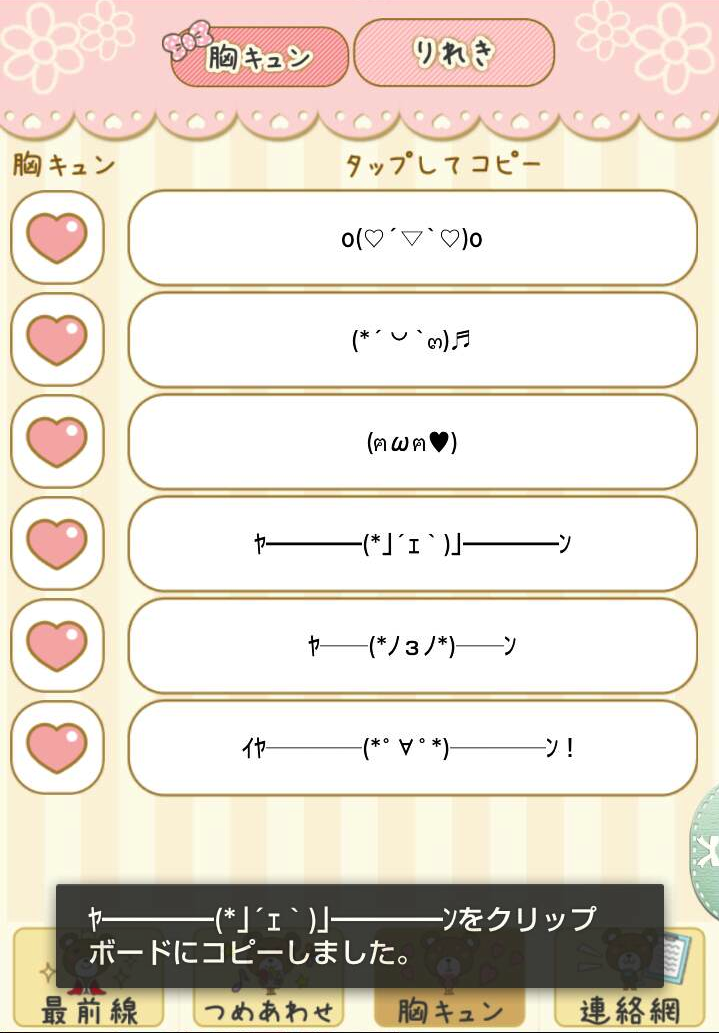 顔文字まりこ-twitterやLINEで使えるかわいい顔文字 Screen 3