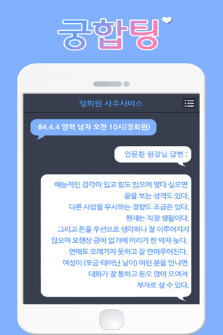 【免費通訊App】궁합팅♥궁합소개팅.커플인증샷100%환급-APP點子