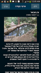 עמוד ענן -מדריך הטיולים החברתי Screenshots 16