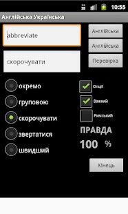 English Ukrainian Dictionary Screenshots 12