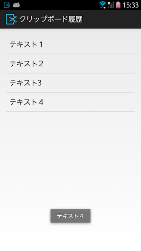 簡単 シンプル！クリップボード履歴