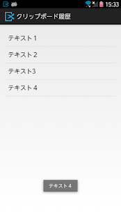 Free 簡単、シンプル！クリップボード履歴 APK