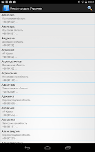 How to download Телефонные коды городов patch 2.0 apk for android