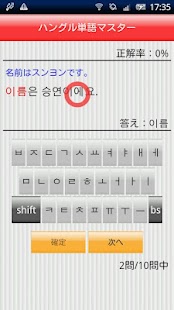 ハングル単語マスター