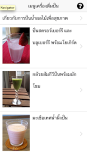 Lastest สูตรน้ำผักผลไม้ปั่นเพื่อสุขภาพ APK