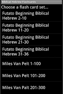Free Biblical Hebrew Flashcard Screenshots 1