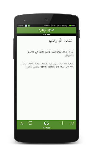 【免費書籍App】Dhivehi Azkar-APP點子