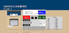 国鉄時代の方向幕FREE EC115F_4 APK