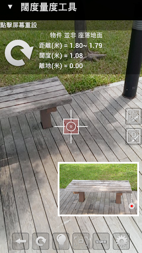 【免費工具App】量度工具 - Measure Tools-APP點子