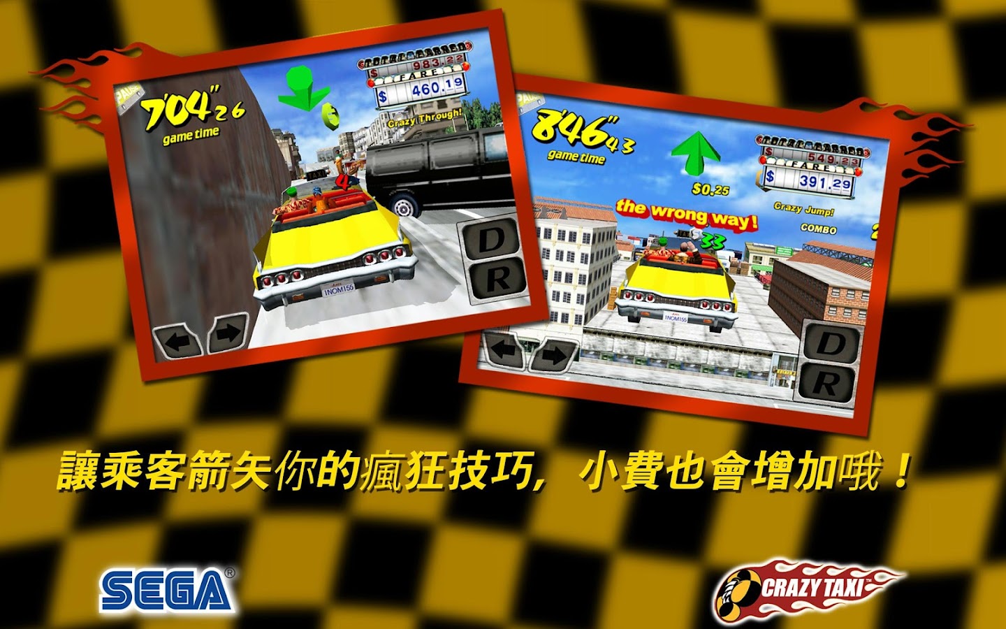 Crazy Taxi 瘋狂出租車 - screenshot