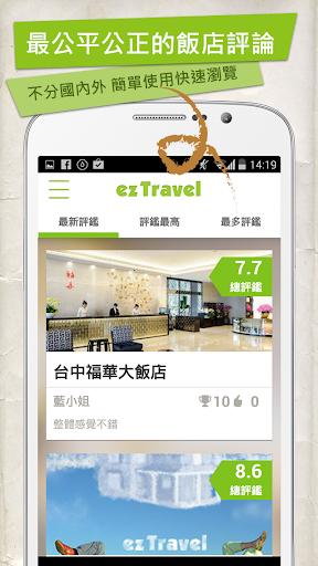 飯店評鑑ez看 - ezTravel易遊網 飯店 訂房