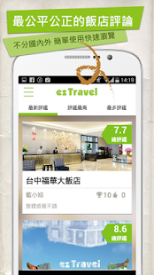 飯店評鑑ez看 - ezTravel易遊網 飯店 訂房