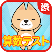 One minute! Math test