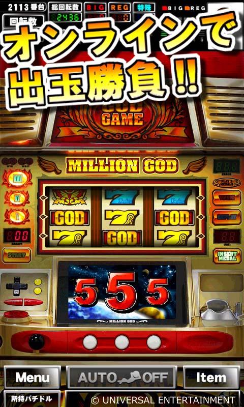Android application [GP]ミリオンゴッド(パチスロゲーム) screenshort