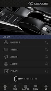 Download 렉서스 고객용앱 APK for Android