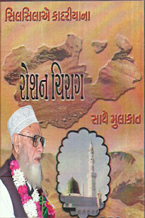 Download Roshan Chirag Gujarati APK