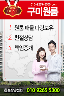 응답하라구미원룸 Screenshots 0