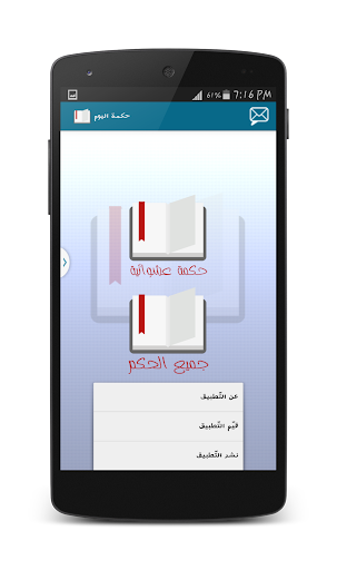 【免費書籍App】حكمة اليوم-APP點子