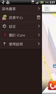 免費下載生活APP|行動安全保鑣(iCare) app開箱文|APP開箱王