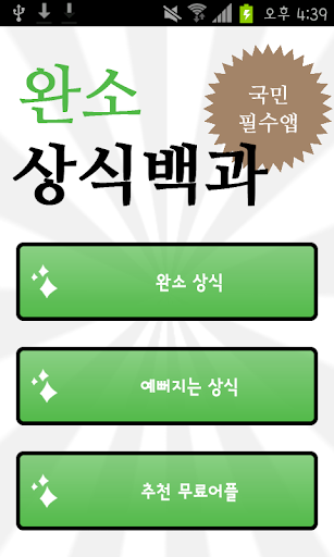 【免費生活App】상식 백과-APP點子