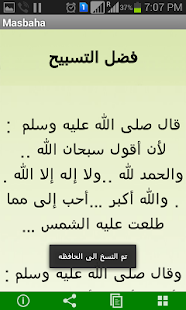 Free تسبيح APK