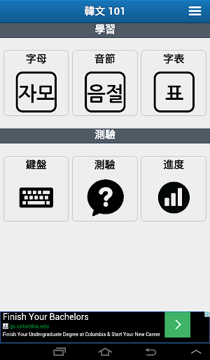 免費下載教育APP|韓文 101 - 韓語入門 app開箱文|APP開箱王