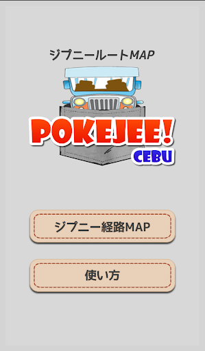 ポケジー（Cebu Jeepney Map）