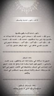 Free Download أذكار المسلم || Azkar APK