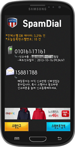 스팸전화방패 Spam Defence