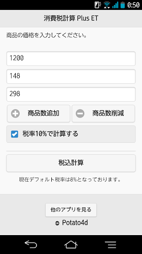 広告無し！8 10 両対応！消費税計算アプリ Plus ET
