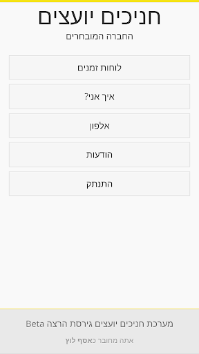 חניכים יועצים