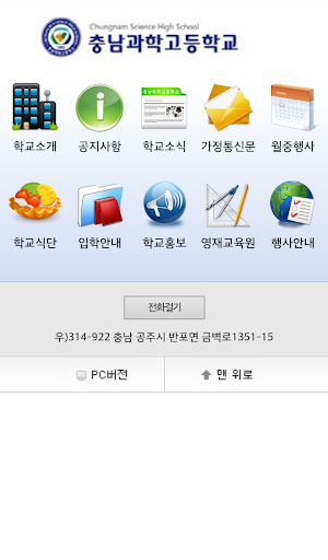 免費下載教育APP|충남과학고등학교 app開箱文|APP開箱王