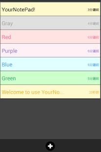 備忘、筆記、記事簿、Note，盡在YourNotePad! Screenshots 8
