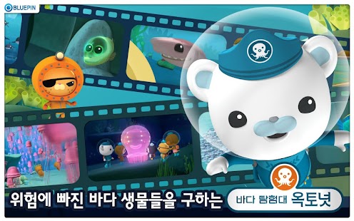 How to mod [공식]바다탐험대 옥토넛(극장판+전시즌) 2.1 mod apk for bluestacks