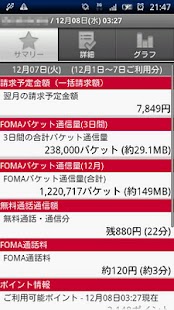 Lastest My docomo checker APK