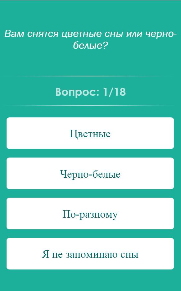 Какого цвета Ваша аура? - Тест Screen 2