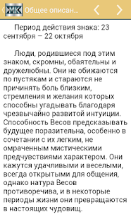 Free Зодиак. Весы APK for PC