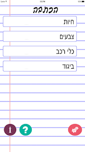 Download הכתבה גרסא חינמית APK for Android