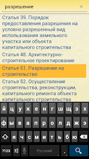 Градостроительный кодекс РФ Screenshots 13