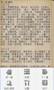 Lastest 六祖坛经 APK