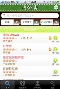 How to get Cwaimai 吃外賣-美食,外賣,優惠 1.3.6 apk for laptop