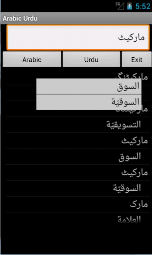 Arabic Urdu Dictionary