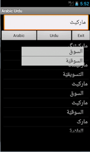 Download Arabic Urdu Dictionary APK for Android